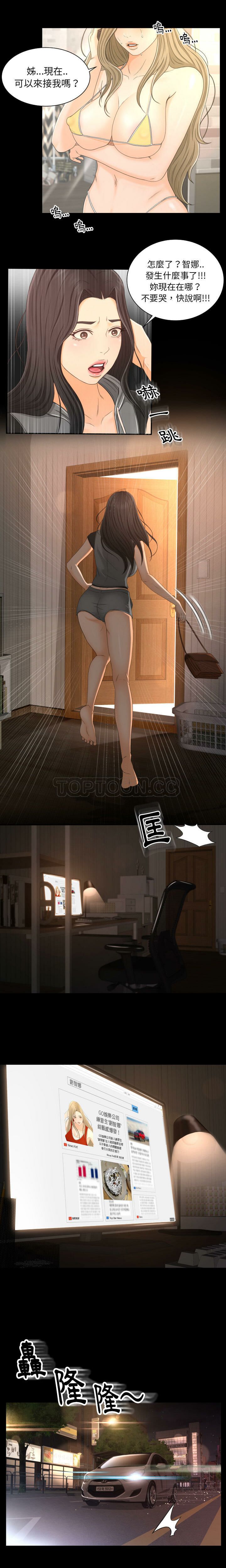 專屬契約 第2章 第2页