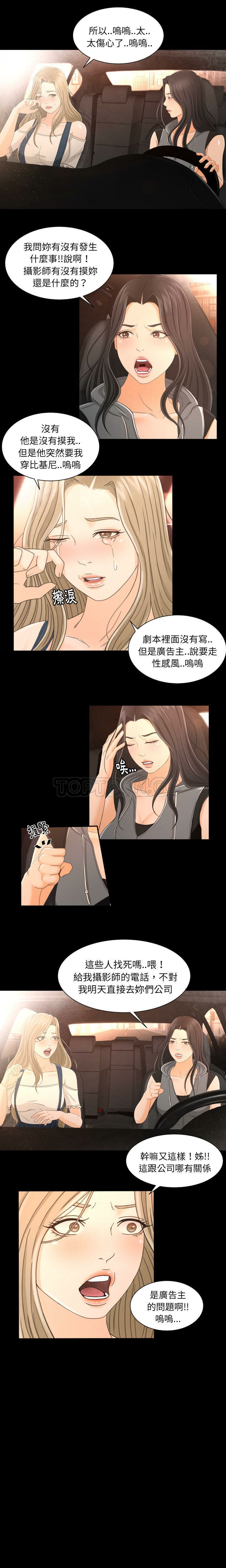 專屬契約 第2章 第5页