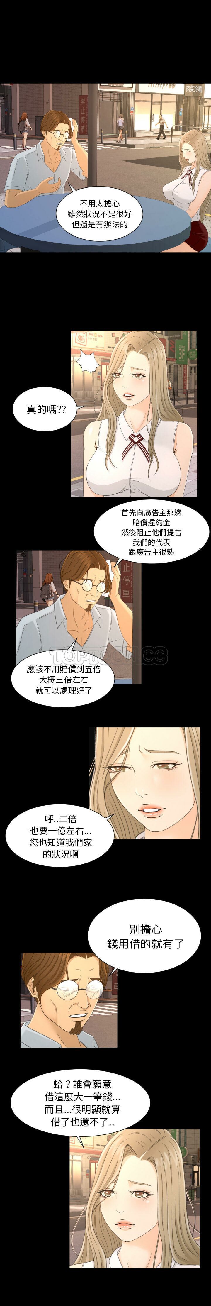 專屬契約 第2章 第12页