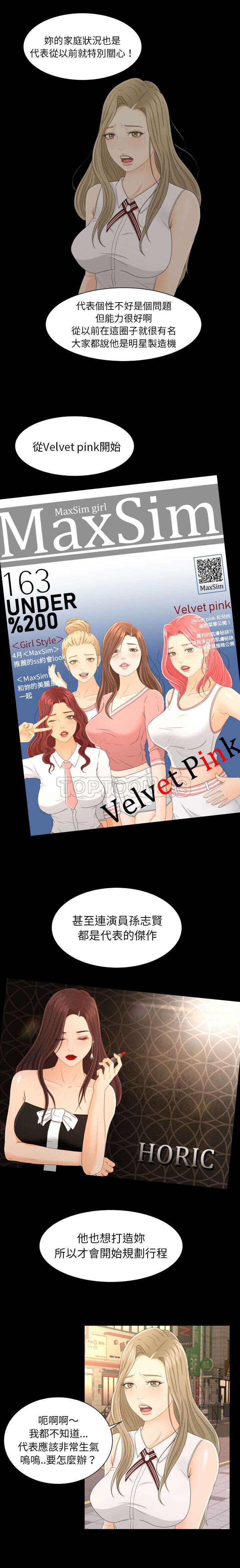 專屬契約 第2章 第14页
