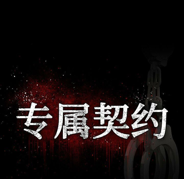 專屬契約 第24章 第15页