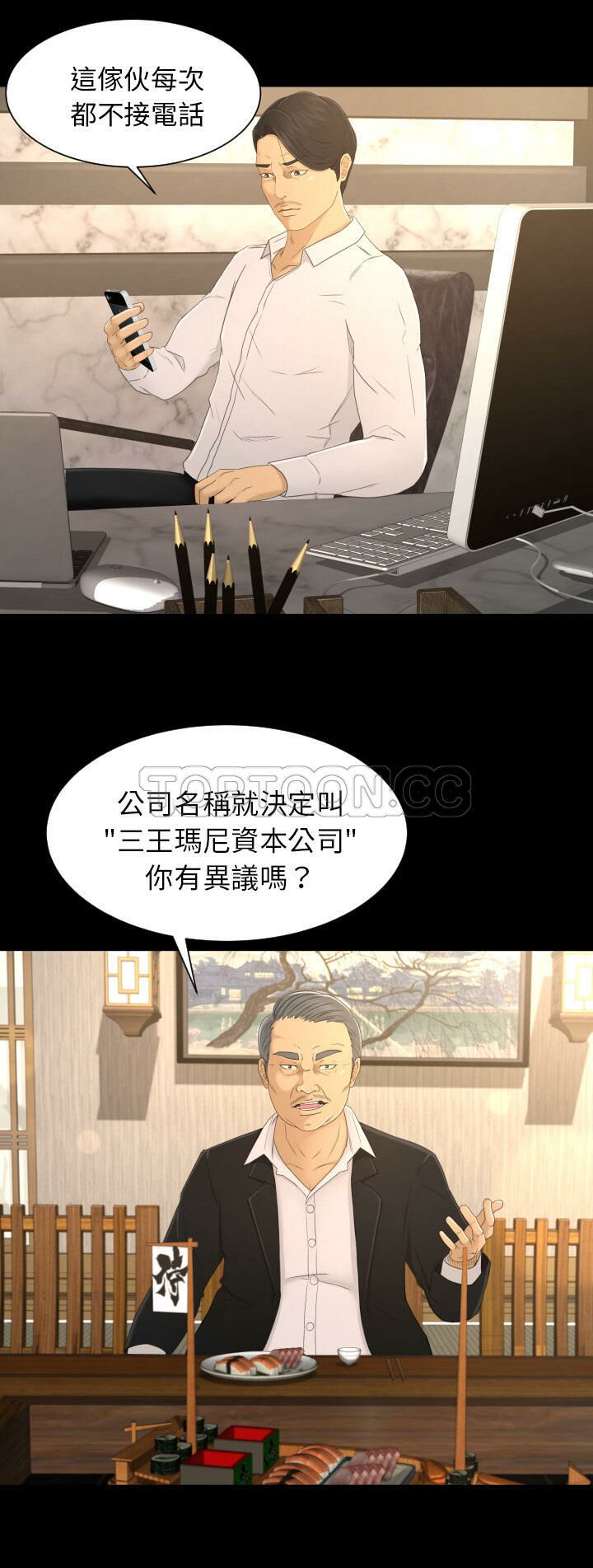 專屬契約 第3章 第3页