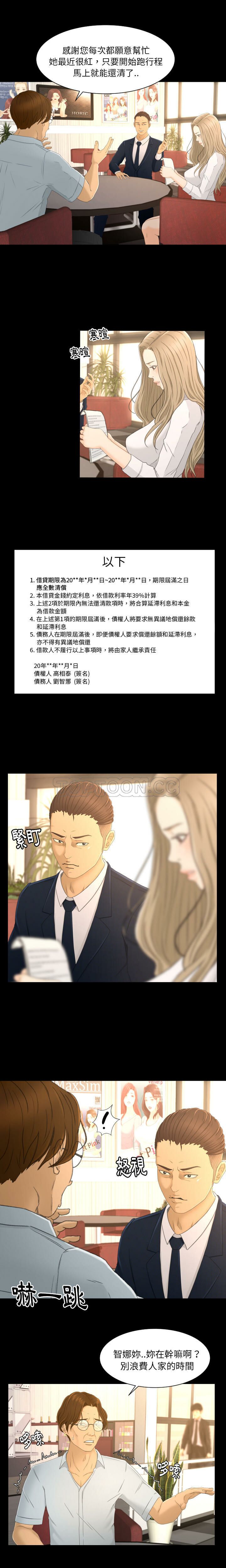 專屬契約 第3章 第7页