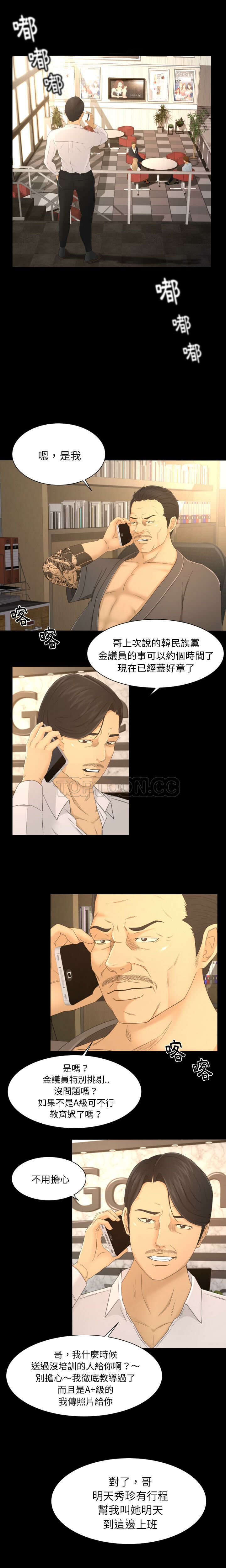 專屬契約 第3章 第9页