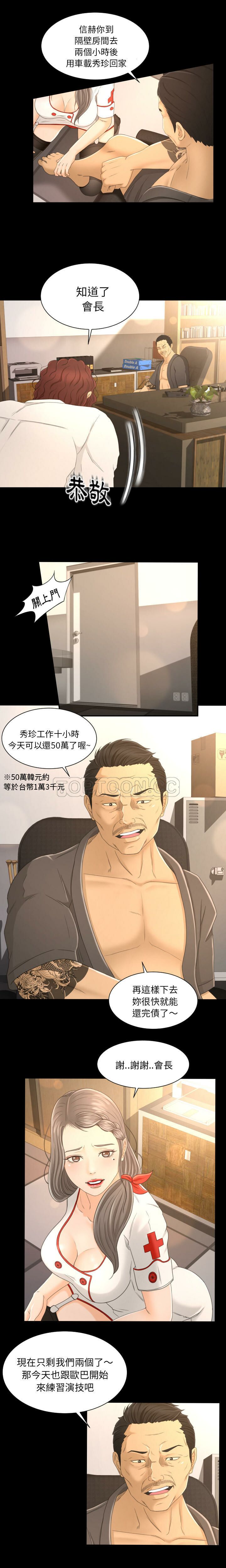 專屬契約 第3章 第12页