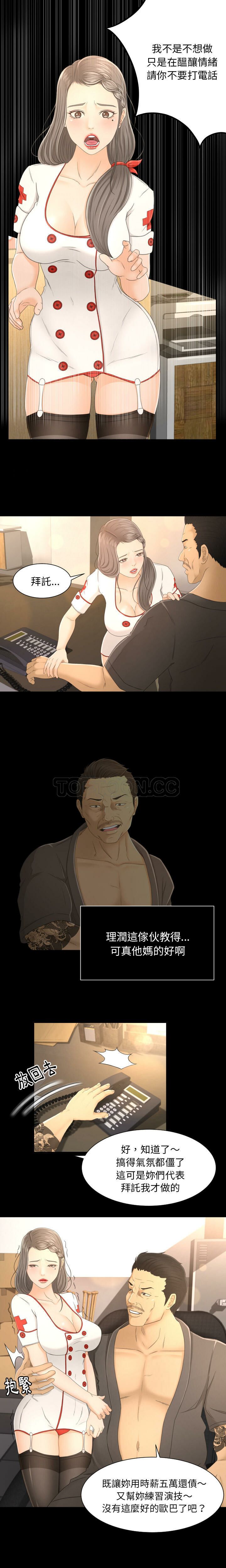 專屬契約 第3章 第14页