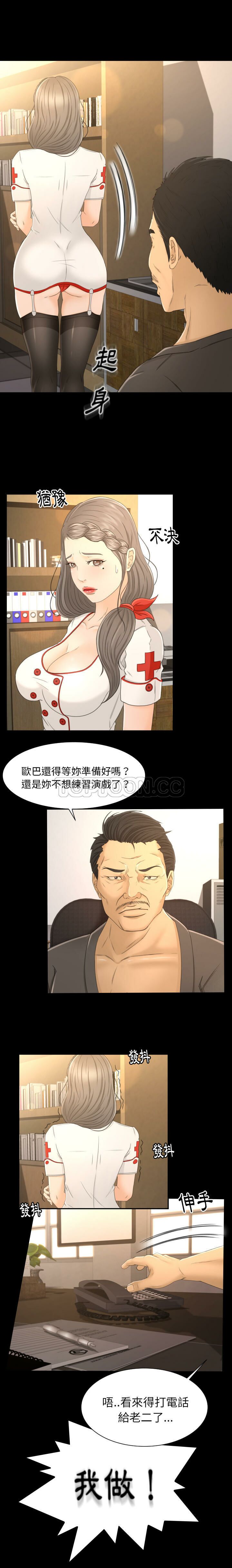 專屬契約 第3章 第13页