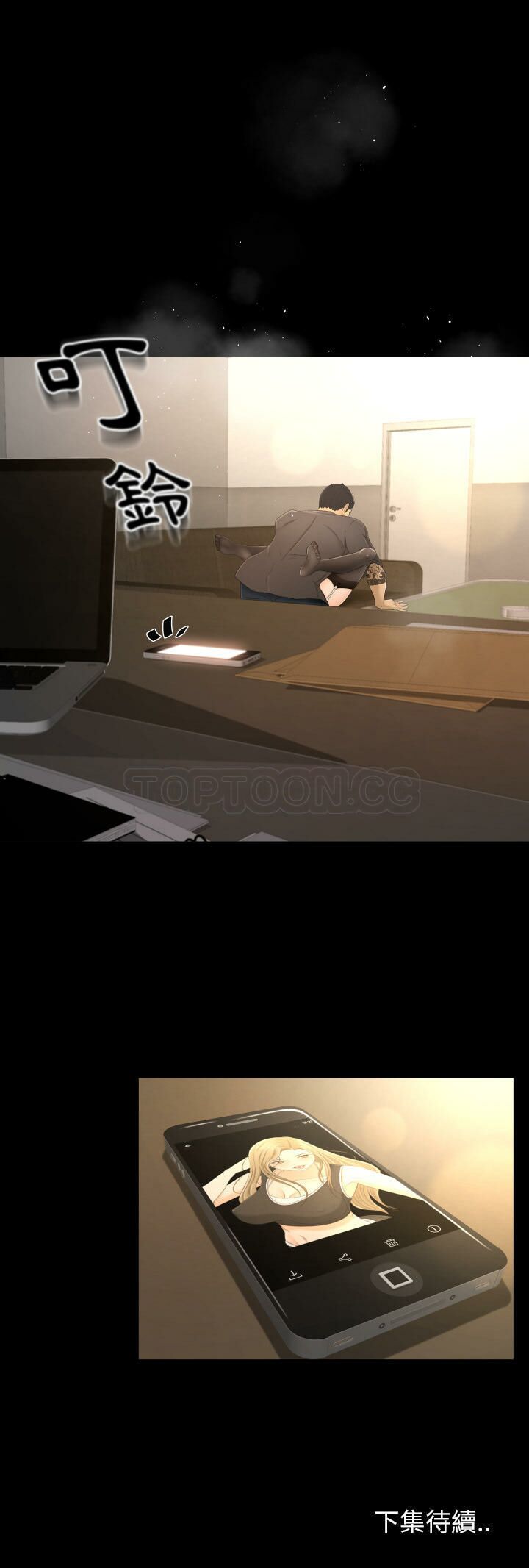 專屬契約 第3章 第16页