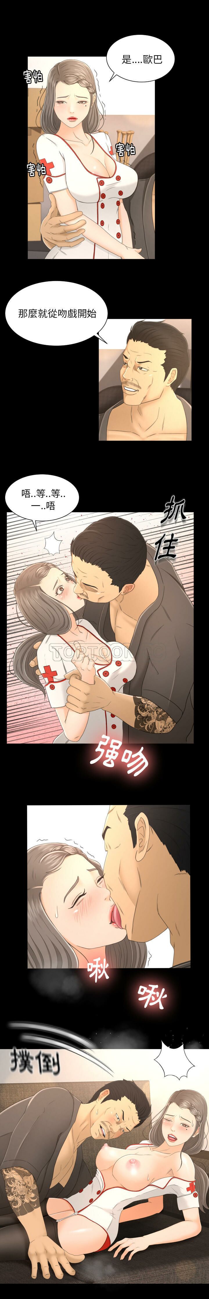 專屬契約 第3章 第15页