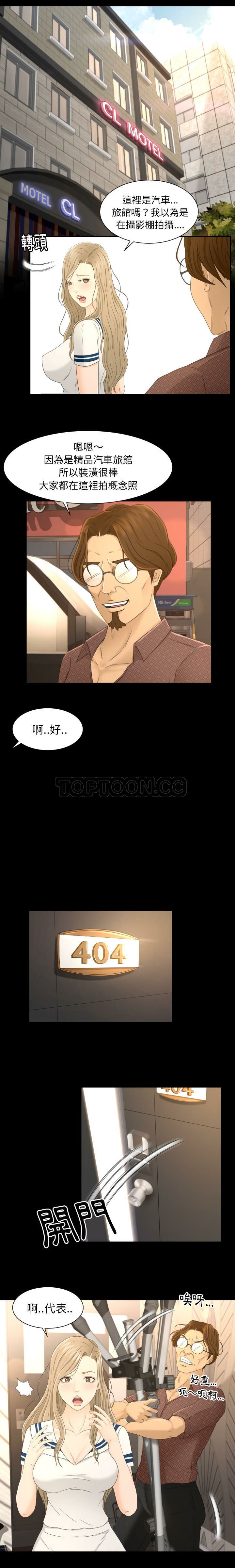 專屬契約 第4章 第4页