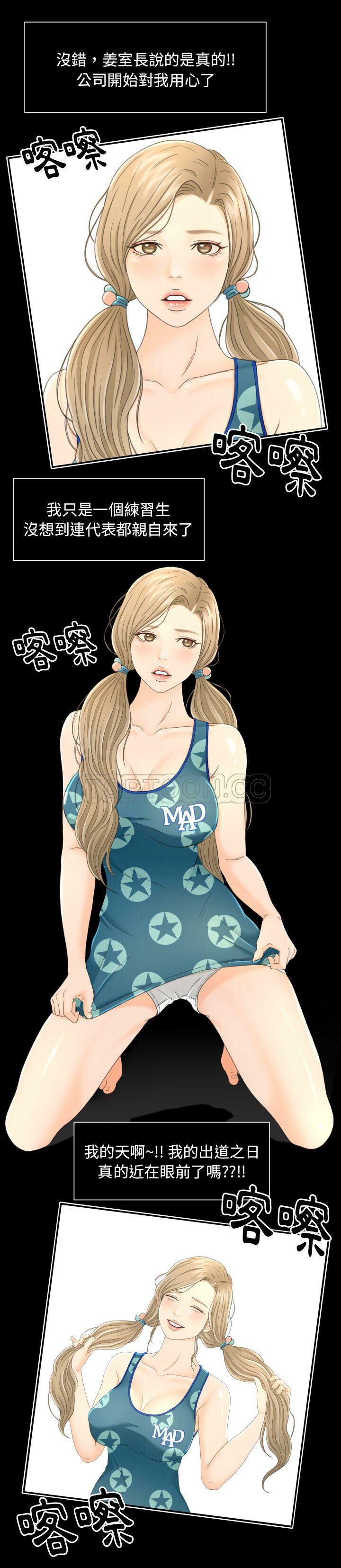 專屬契約 第4章 第6页