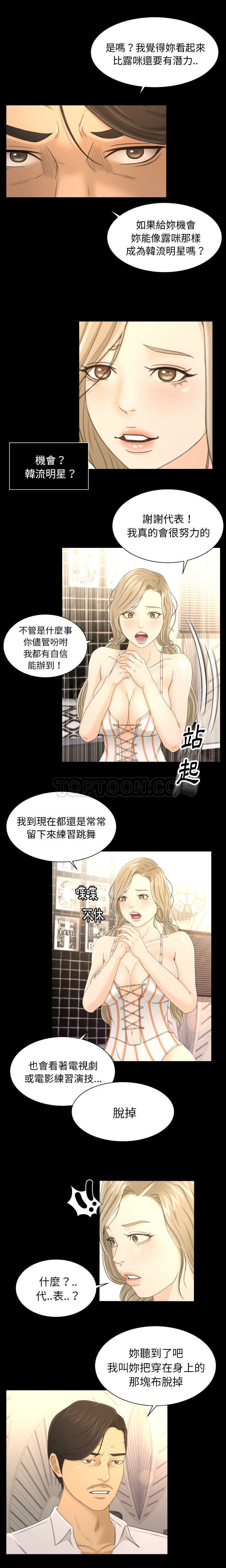 專屬契約 第4章 第9页