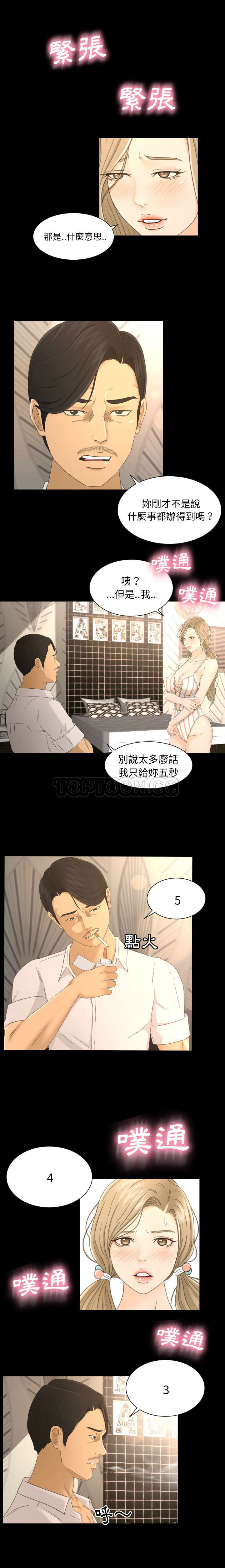 專屬契約 第4章 第10页