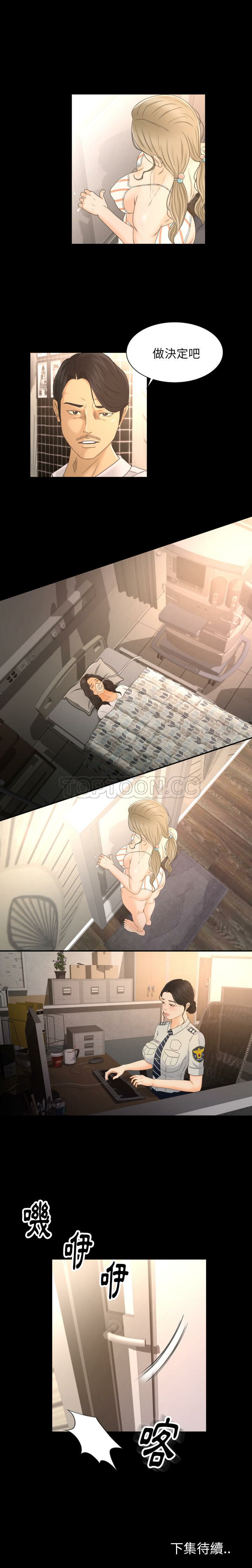 專屬契約 第4章 第13页