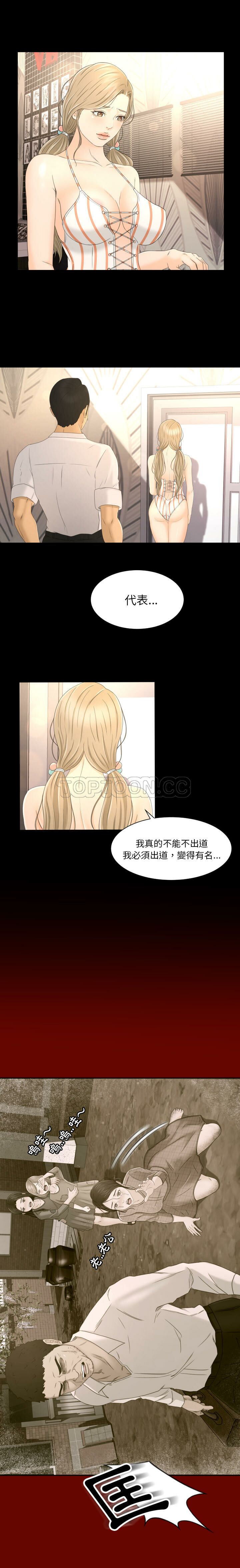 專屬契約 第4章 第14页