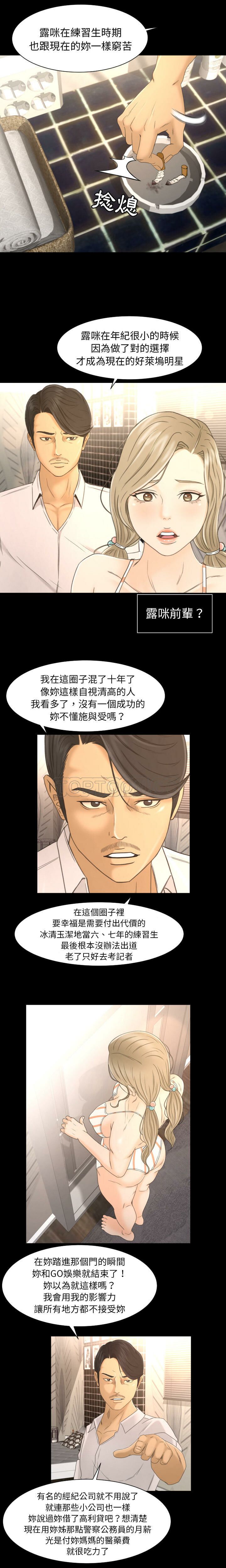 專屬契約 第4章 第12页