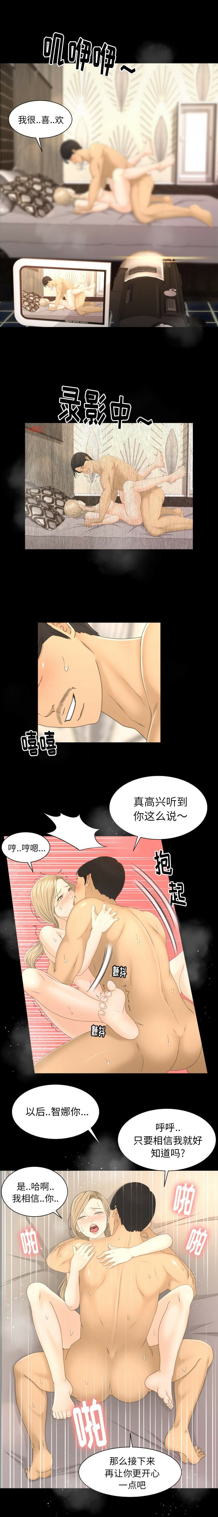 專屬契約 第6章 第10页