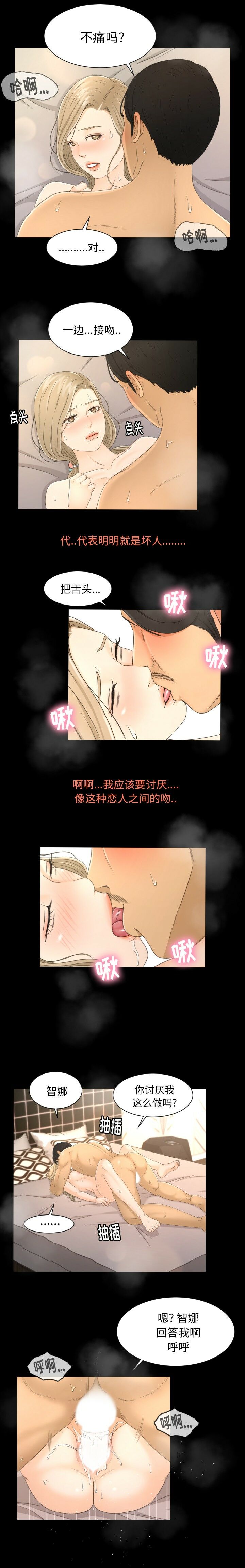 專屬契約 第6章 第8页