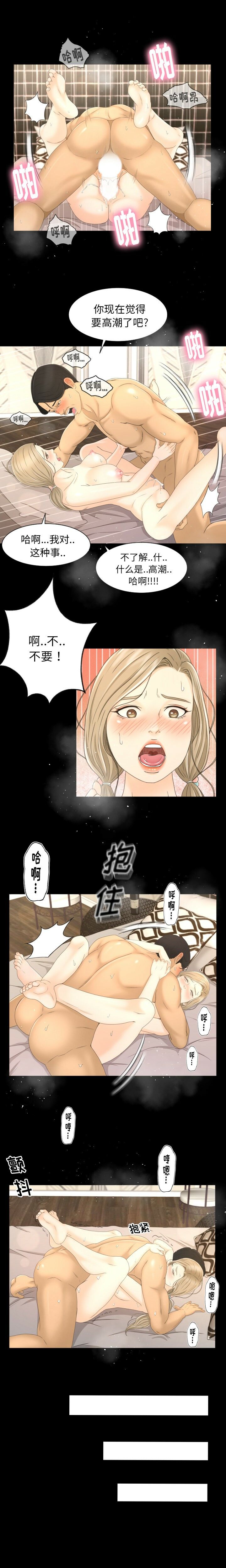 專屬契約 第6章 第12页