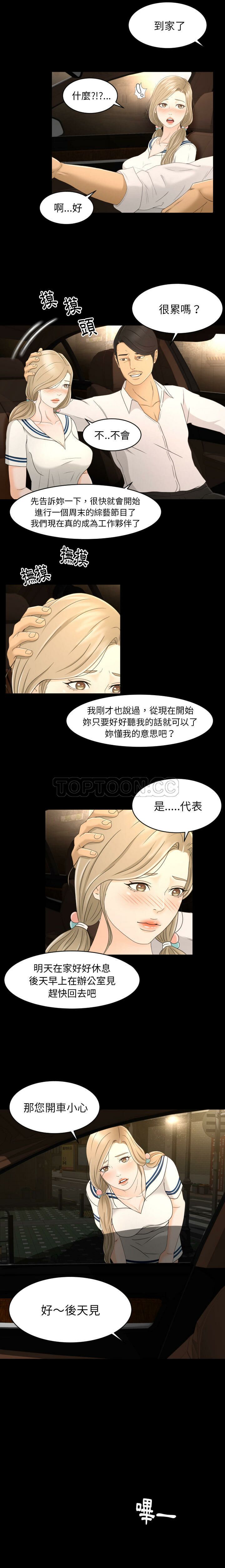 專屬契約 第7章 第4页
