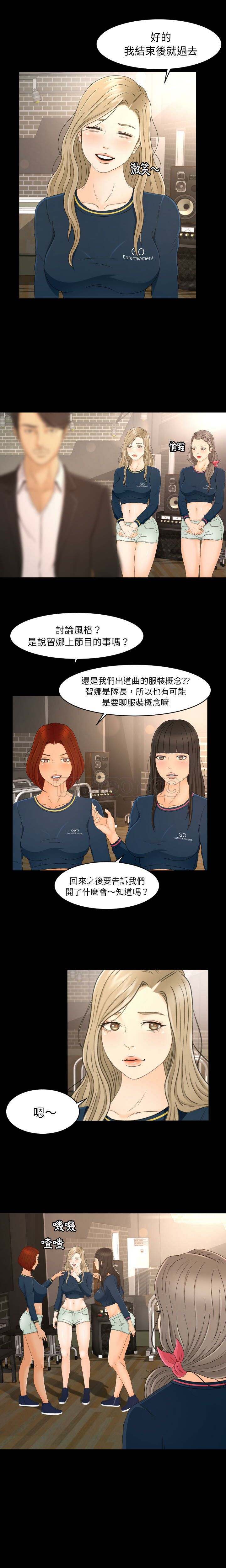 專屬契約 第7章 第12页