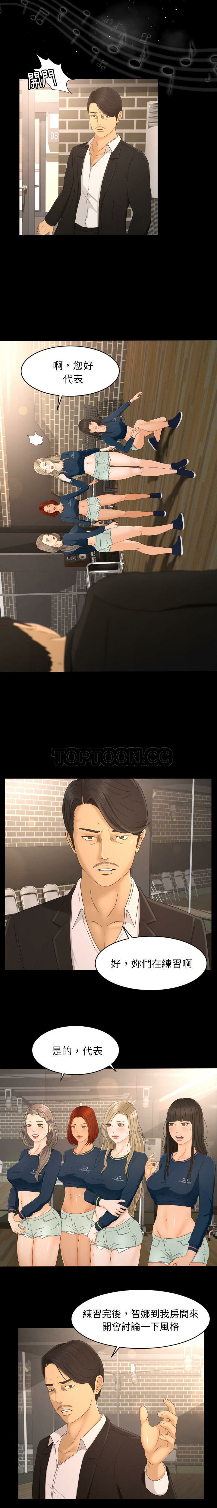 專屬契約 第7章 第11页