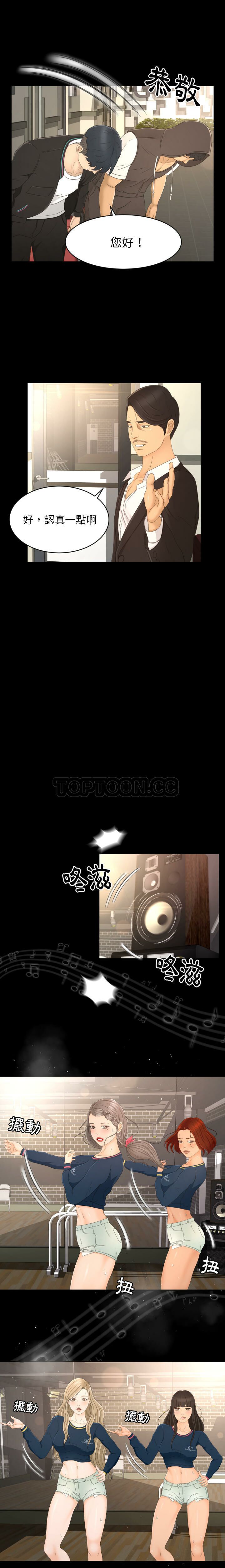 專屬契約 第7章 第10页