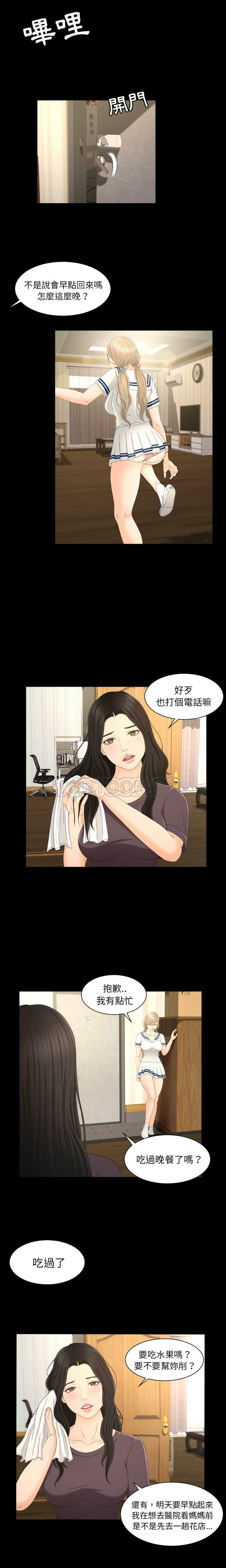 專屬契約 第7章 第5页