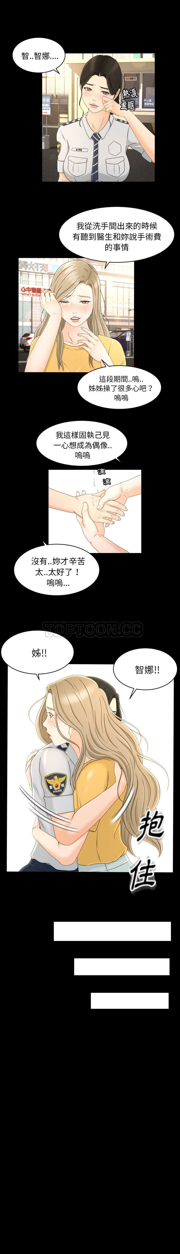 專屬契約 第7章 第8页