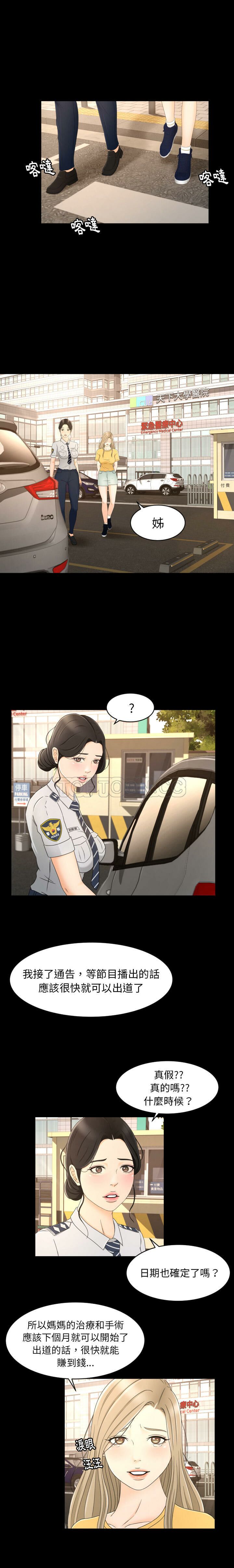 專屬契約 第7章 第7页