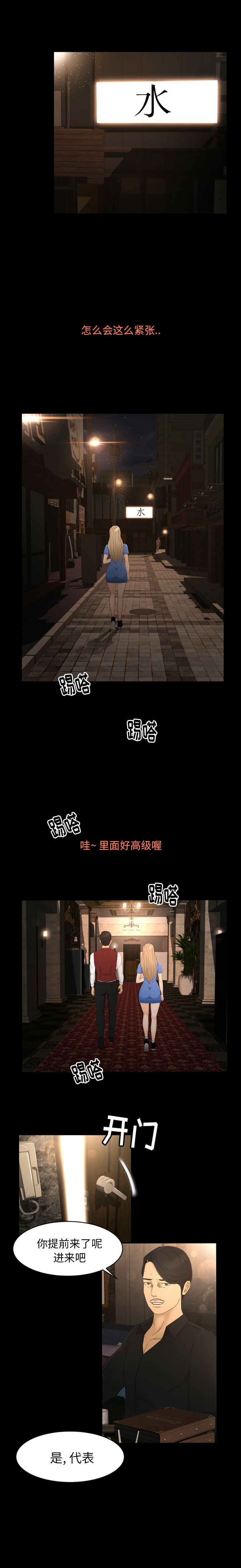 專屬契約 第8章 第2页