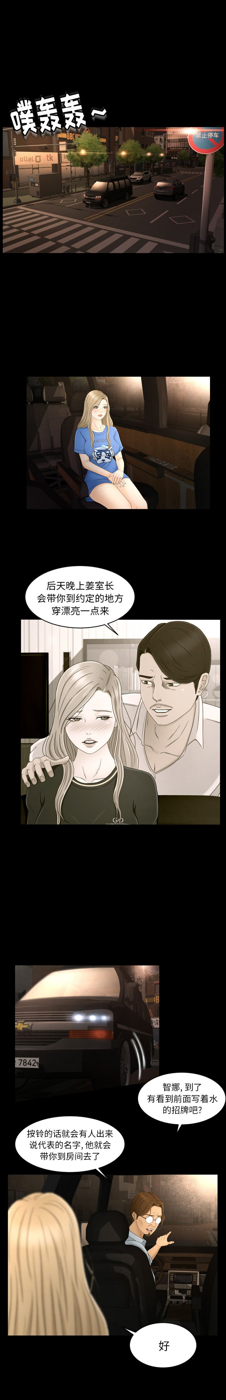 專屬契約 第8章 第1页