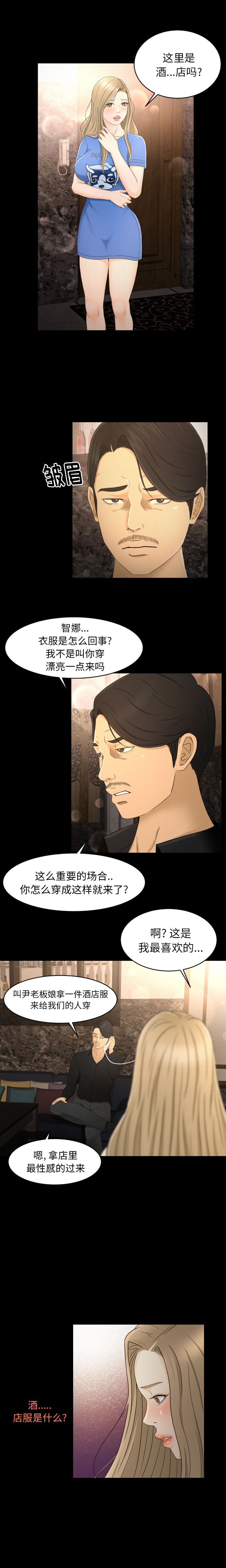 專屬契約 第8章 第3页