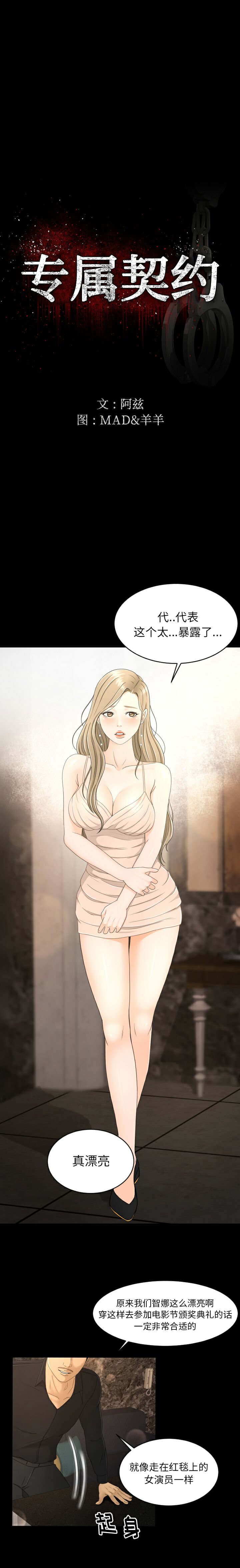 專屬契約 第8章 第4页