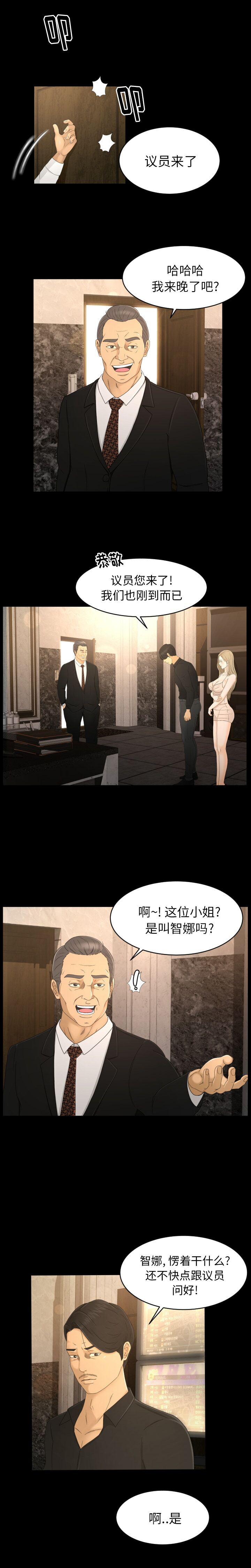 專屬契約 第8章 第6页