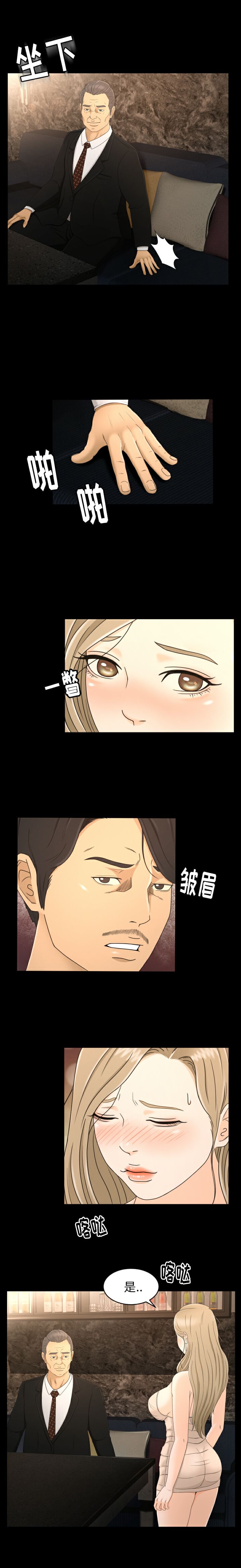 專屬契約 第8章 第8页