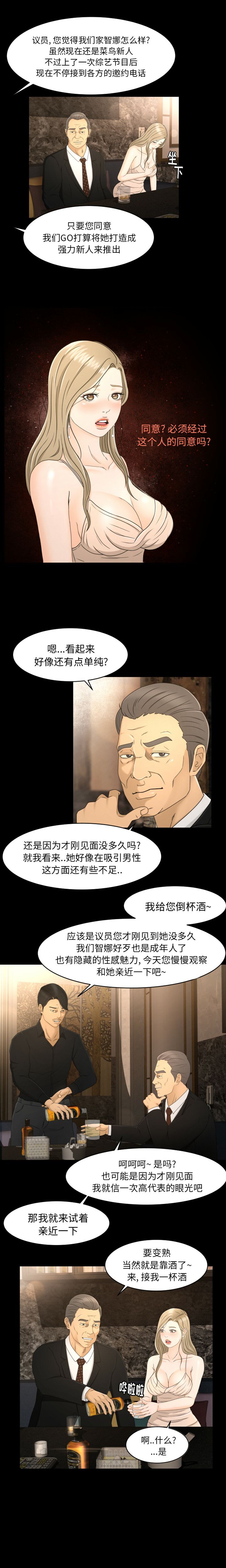 專屬契約 第8章 第9页
