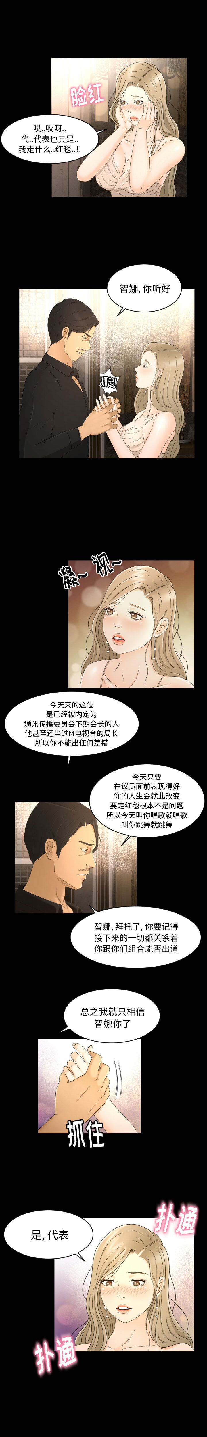 專屬契約 第8章 第5页