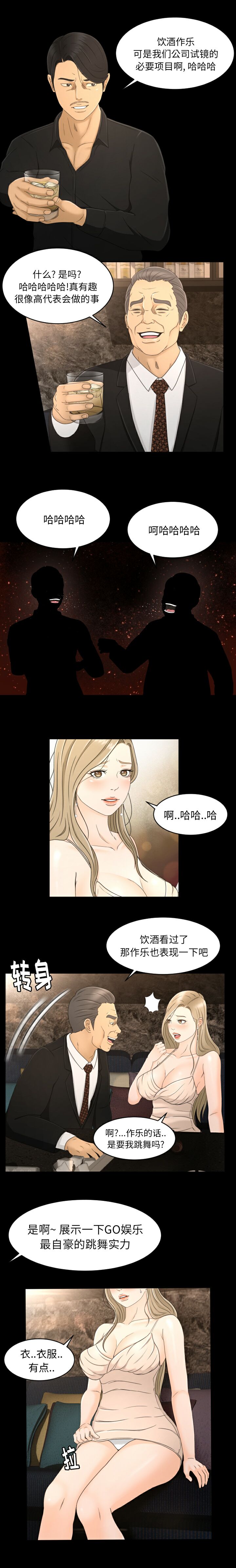 專屬契約 第8章 第11页