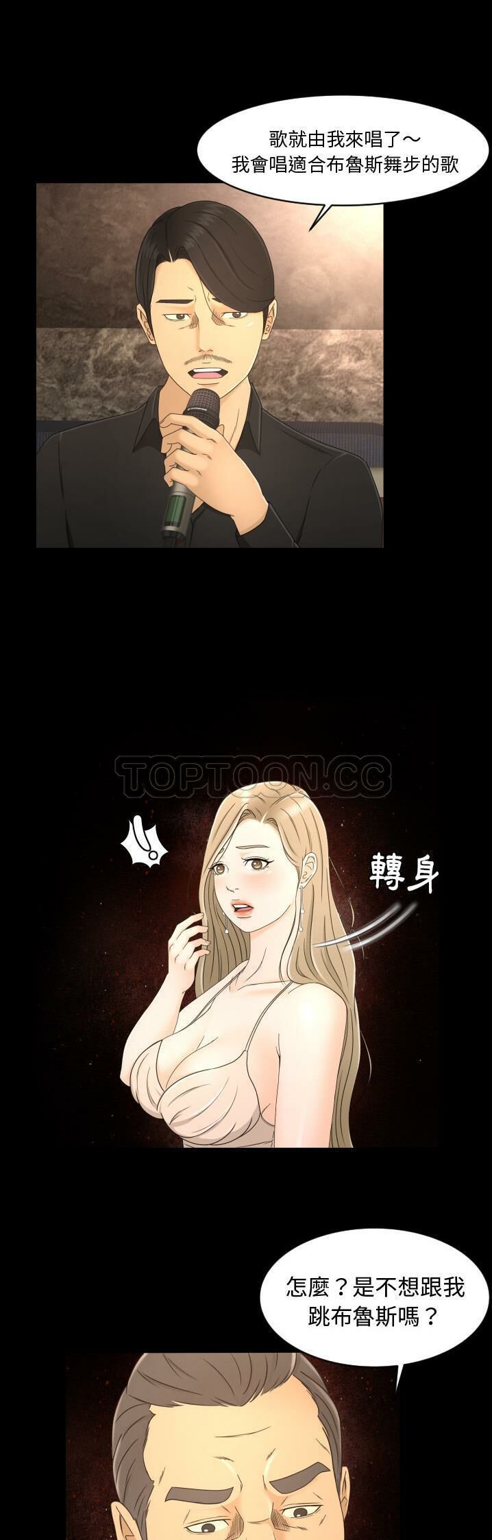 專屬契約 第9章 第2页