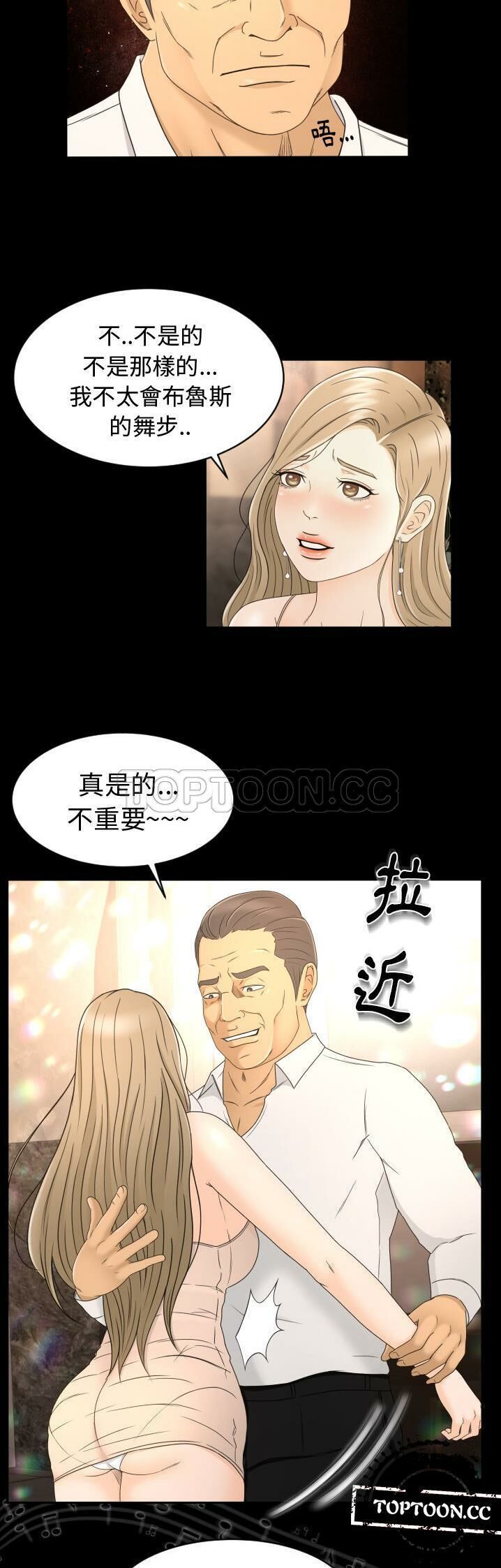 專屬契約 第9章 第3页