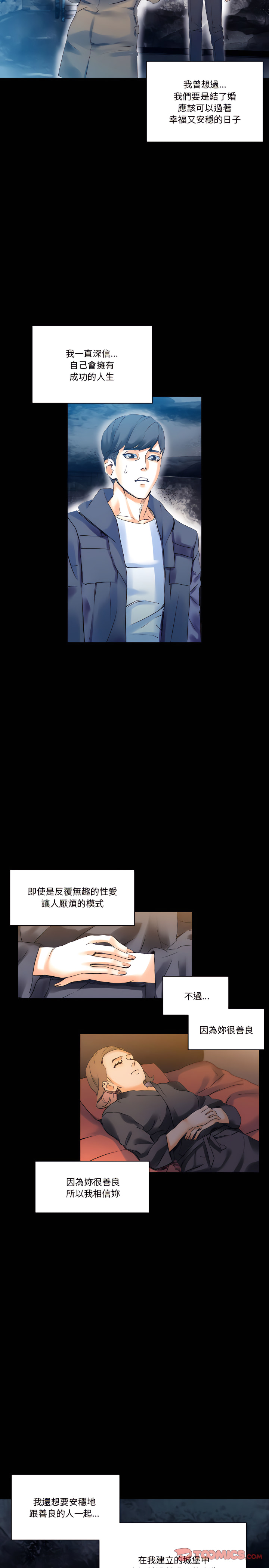 培養完美情人 第17章 第23页