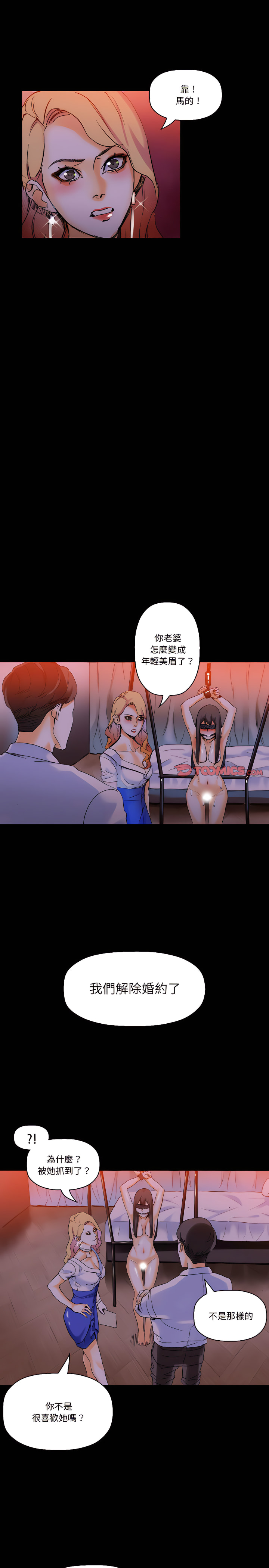 培養完美情人 第18章 第18页