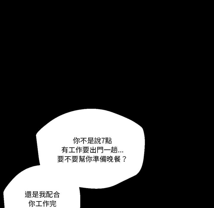 培養完美情人 第1章 第67页