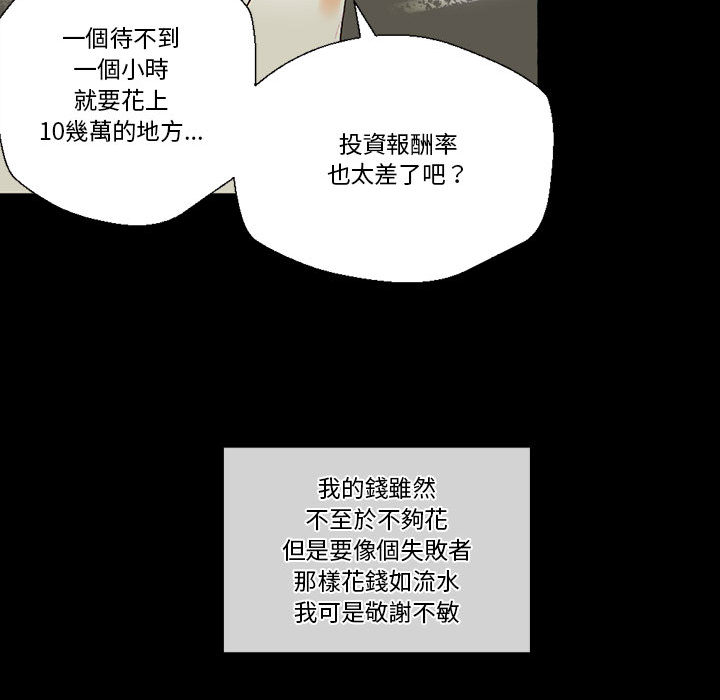培養完美情人 第1章 第96页