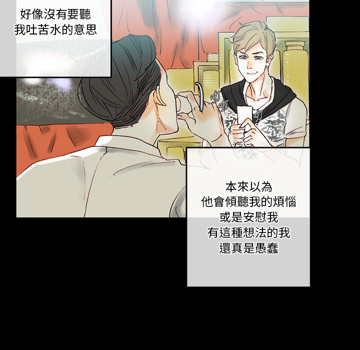 培養完美情人 第1章 第71页