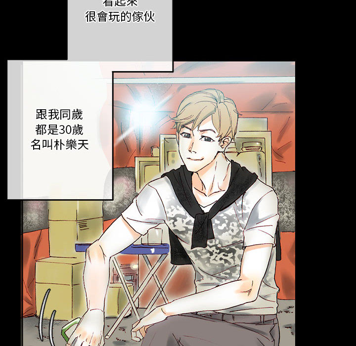 培養完美情人 第1章 第83页