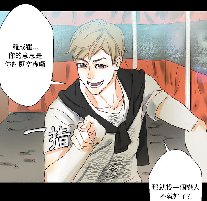 培養完美情人 第1章 第90页