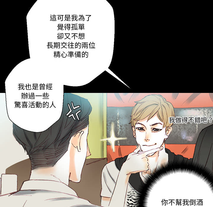 培養完美情人 第1章 第134页