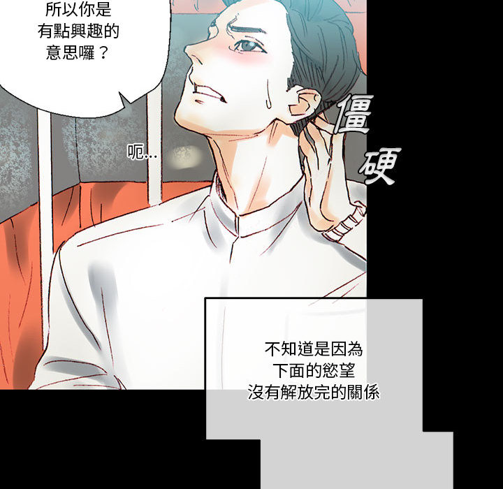 培養完美情人 第1章 第106页